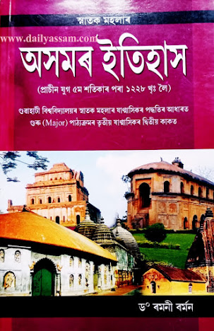 B.A 3rd Semester History of Assam Major 2 Book